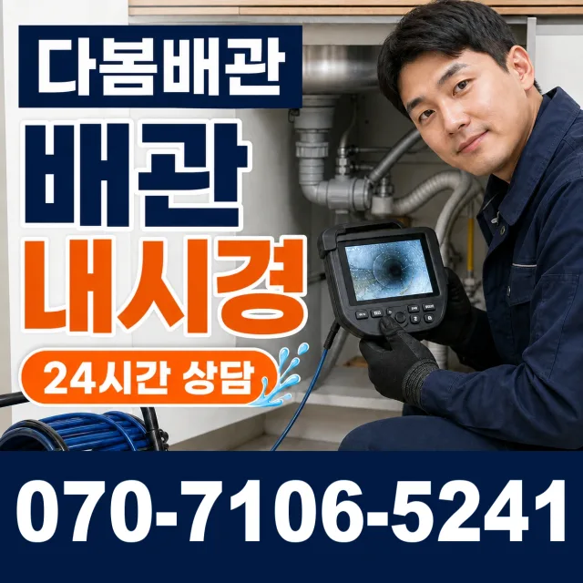전북 전주시 덕진구 호성동3가 소변기청소 상담 이미지 3