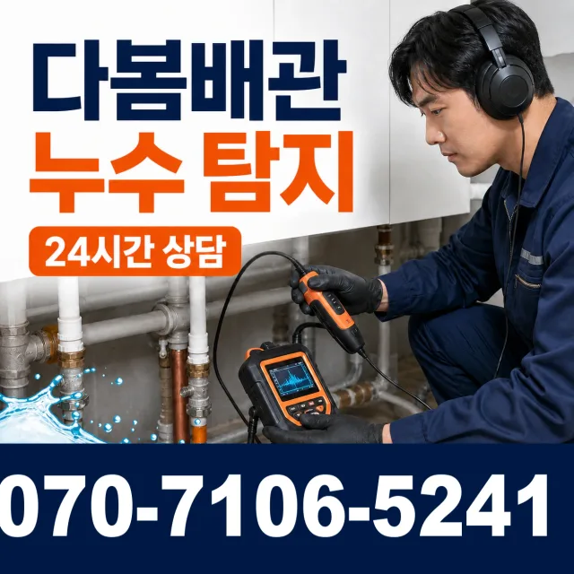 전북 전주시 덕진구 호성동3가 소변기청소 상담 이미지 5
